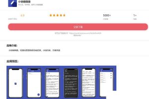 小说编辑器带后端控制端iApp源码下载