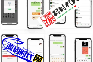 青柚H5聊天系统即时通讯IM聊天源码 即时通讯程序+原生安卓苹果端APP源码+视频教程