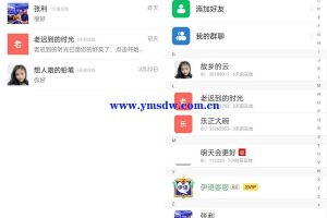 价值1w的伊语IM即时通讯源码 im商城系统 IM纯源码通讯系统安卓+IOS前端纯原生源码