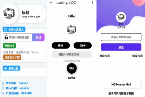 千纸鹤APP云验证系统源码下载 APK注入引流弹窗