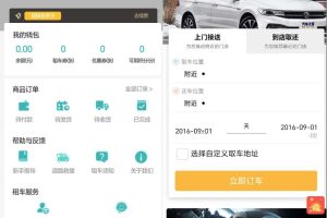 汽车租赁平台源码下载 租车平台微信小程序 摩托车租车平台系统