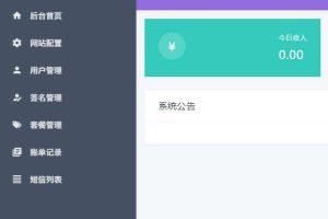 解忧云SMS短信服务平台系统 短信发送系统源码下载 修复版