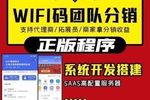 最新版WiFi大师专业版小程序带流量主独立版4.0.5源码下载+搭建教程