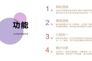 活码管理系统V1.0.5下载 链接活码 公众号活码 网址活码 微信活码
