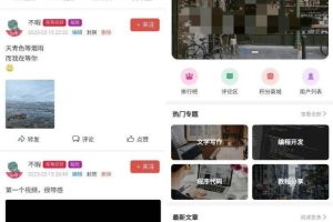 博客社区APP源码下载 知识付费社区APP系统 资源社区程序 独有付费广告