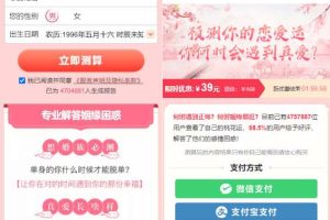 2023最新测桃花运网站系统源码下载 可直接运营