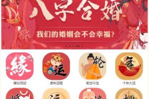 全新2023年付费八zi运程姻缘测算系统 完整版完美对接支付结算 算命源码下载