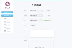 大学校园闲置物品出售交易平台源码下载 二手市场交易平台系统 校园交易平台网站