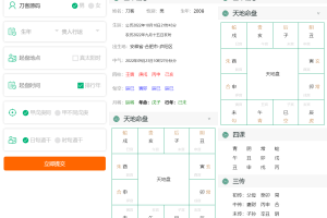 八zi排盘源码下载 星天文历系统 黄道日历网站