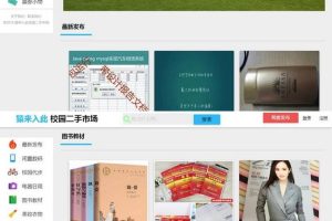 大学校园闲置物品出售交易平台源码下载 二手交易系统