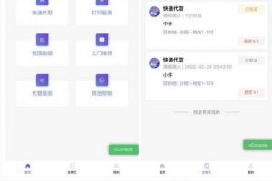 校园综合服务小程序开源源码下载是一款功能强大的小程序