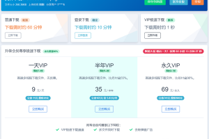 （已测）最新闪客网盘系统源码下载支持限速+按时收费+文件分享+可对接