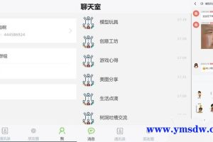 H5聊天系统聊天网站源码下载 支持无限建群创群
