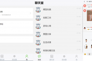 群聊源码无限建群创群H5聊天系统聊天网站源码下载