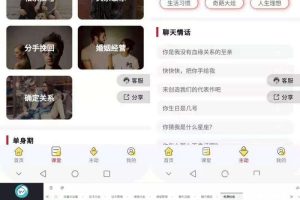 独立版微猫恋爱交友系统 聊妹术小程序 相亲源码带前端多开版