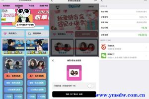 盲盒交友源码下载 支持二次开发 可多域名和对接易支付