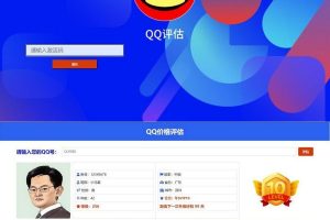 抖音直播火爆的QQ价格评估前端源码下载 QQ估价源码