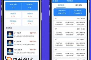 (已测试) 挖矿源码下载带分发 矿机系统 云算力矿机 挖矿系统 IPFS虚拟货币挖矿