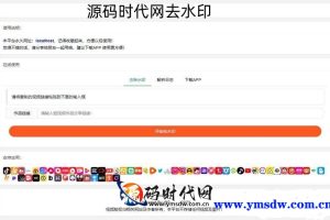 2024年新版抖音快手小红书去水印系统网站源码下载