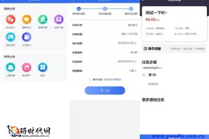最新任务赏金源码/活动营销三级分配返利积分商城版/VUE源码/任务源码