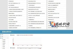 最新超强大站群系统 v9.0 站群优化超级蜘蛛池合集一键安装版
