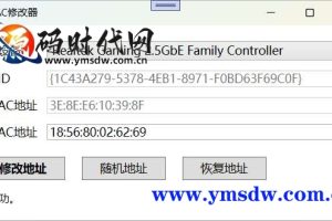 Windows网卡MAC地址修改软件下载 绿色版 未加壳 MacManager