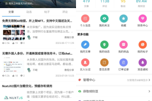 2024年最新最强大的文章/社区/自媒体客户端源码分享，可打包为app，支持小程序。