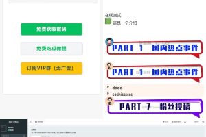 用户看广告得密码以访问网页内容，全开源付费进群，跳转小程序看广告取密码。