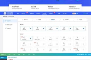 【已测试】完全开源仿八区H5APP打包分发系统源码 APP生成+搭建教程