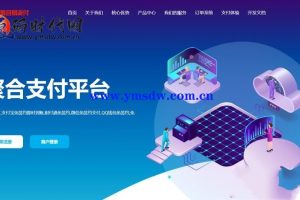 彩虹易支付最新版源码及安装教程（修复bug并增加订单投诉功能）