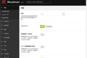 价值80美元 Woodmart 7.6.0中文版 | 快进WooCommerce外贸主题+中文插件