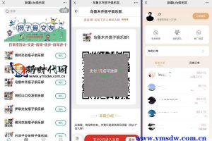 社群空间站9.9微信付费进群组 会员系统 二开版全套+视频教程