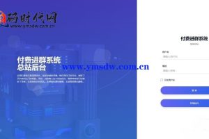 互站售价 999 元的付费进群 5.2VIP 版搭建教程，包括环境要求、步骤及注意事项