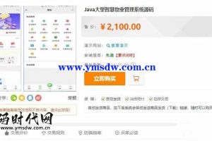 Java大型智能物业管理系统源码价值2100物业办公主版物联网对接
