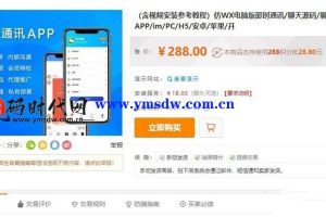 （含视频安装参考教程）仿WX电脑版即时通讯/聊天im源码/聊天APP/PC/H5/Android/Apple/Open