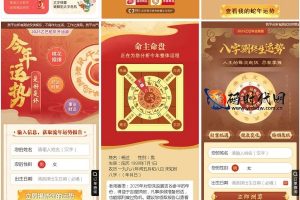 【已测】2025新版蛇年测算系统源码 蛇年运势 算命网站，高效变现
