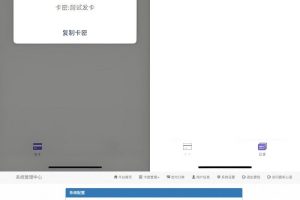 多功能微信发卡小程序源码 – 支持广告变现+多模式领取