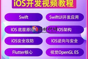 「iOS开发2024」零基础到上架 | Swift6+SwiftUI5+Core ML+跨平台实战