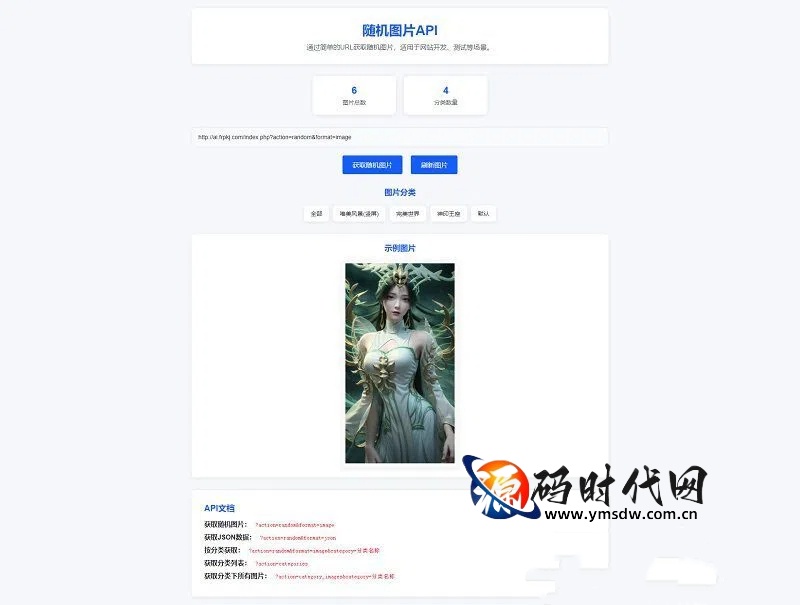 一键部署！PHP随机图片API系统 – 支持分类管理+多格式输出+后台管理