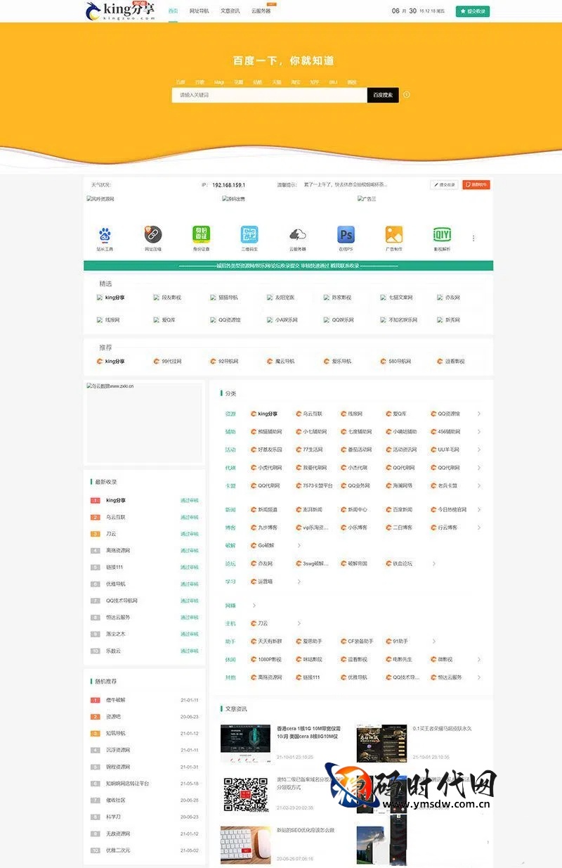 免采集！新秀导航同款技术导航站源码 – DedeCMS内核，附带数据库，五分钟快速搭建