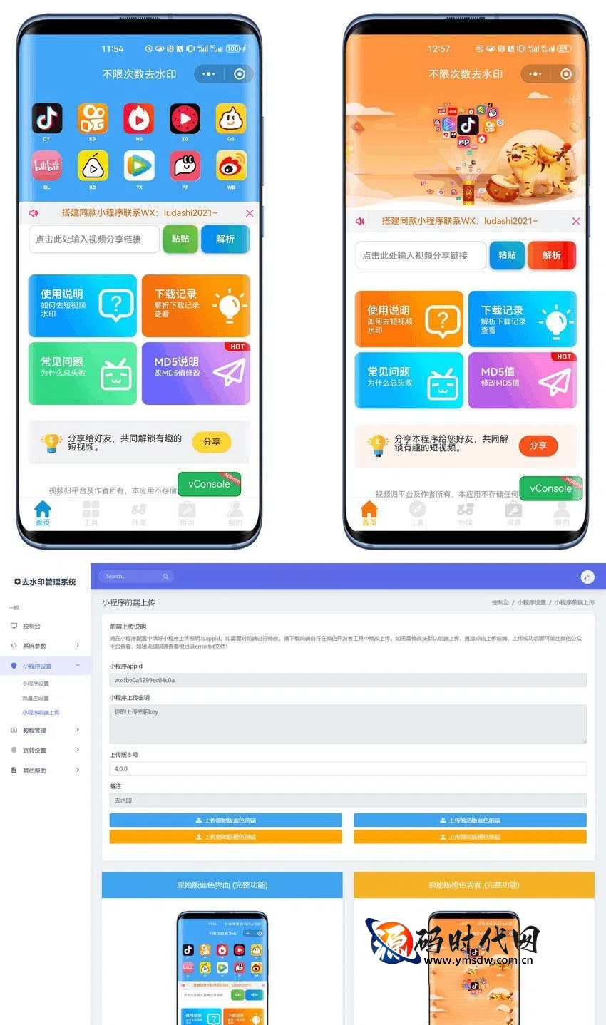 全网爆款去水印小程序源码：免授权+多模板+流量主，全开源急速部署