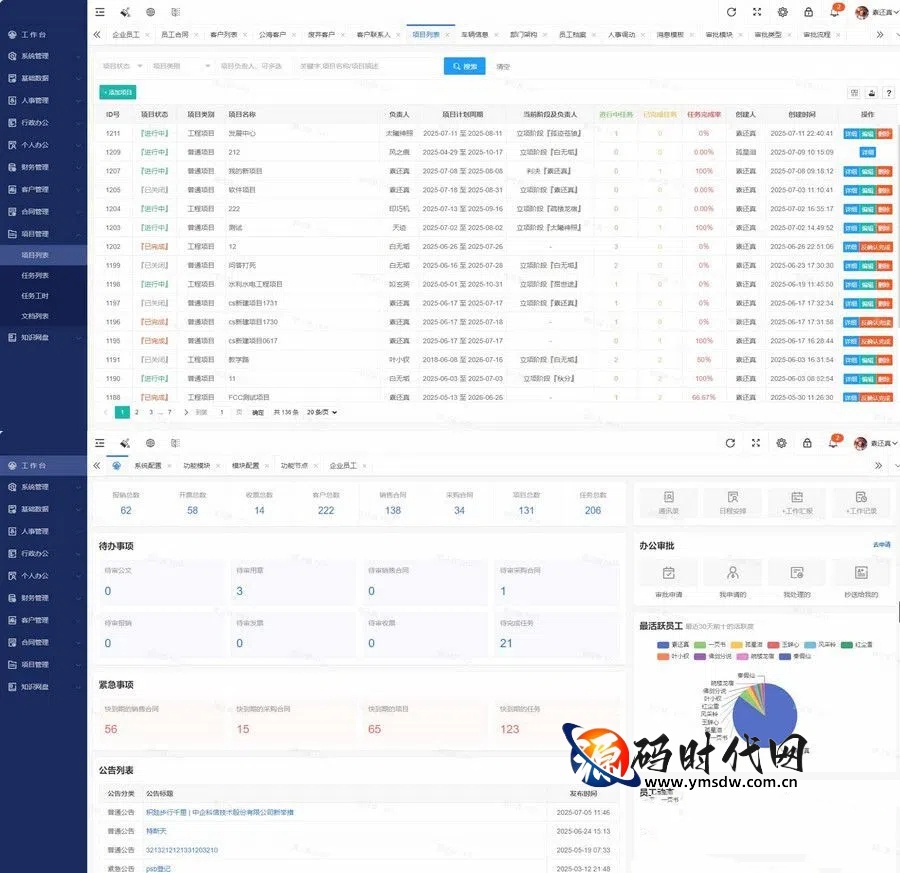 「勾股OA v5.8」开源OA+CRM办公系统｜ThinkPHP8开发｜PC+手机双端｜集成审批/客户/项目/财务管理