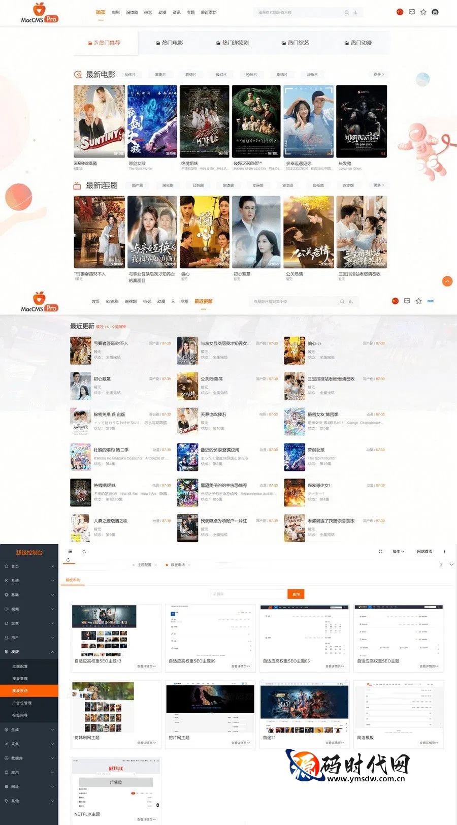 「Pro影视系统」站长实测可用版+9套模板+Nginx环境支持 | 前后台完整功能 | PHP7.4+MySQL5.6最佳适配