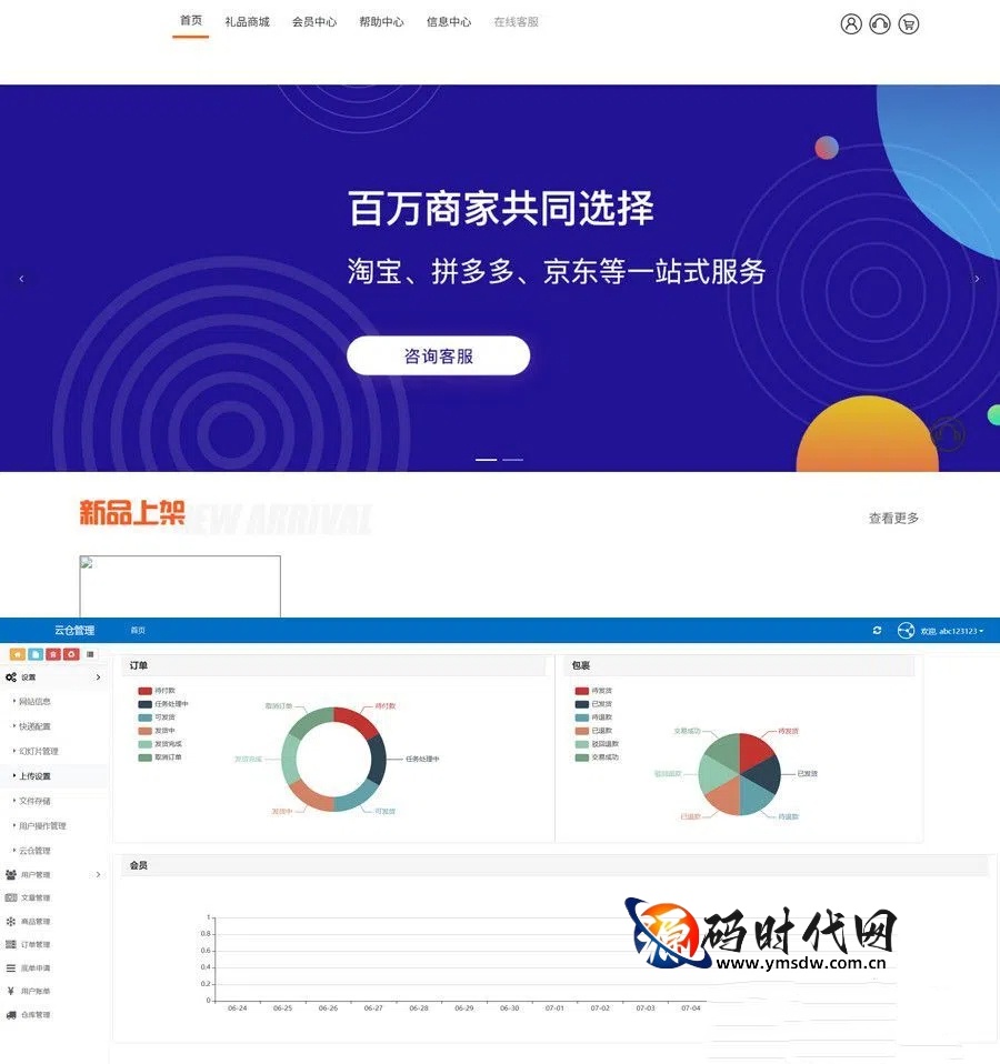 全开源电商快递代发平台｜多商户管理+物流对接+订单批量处理｜附详细搭建教程