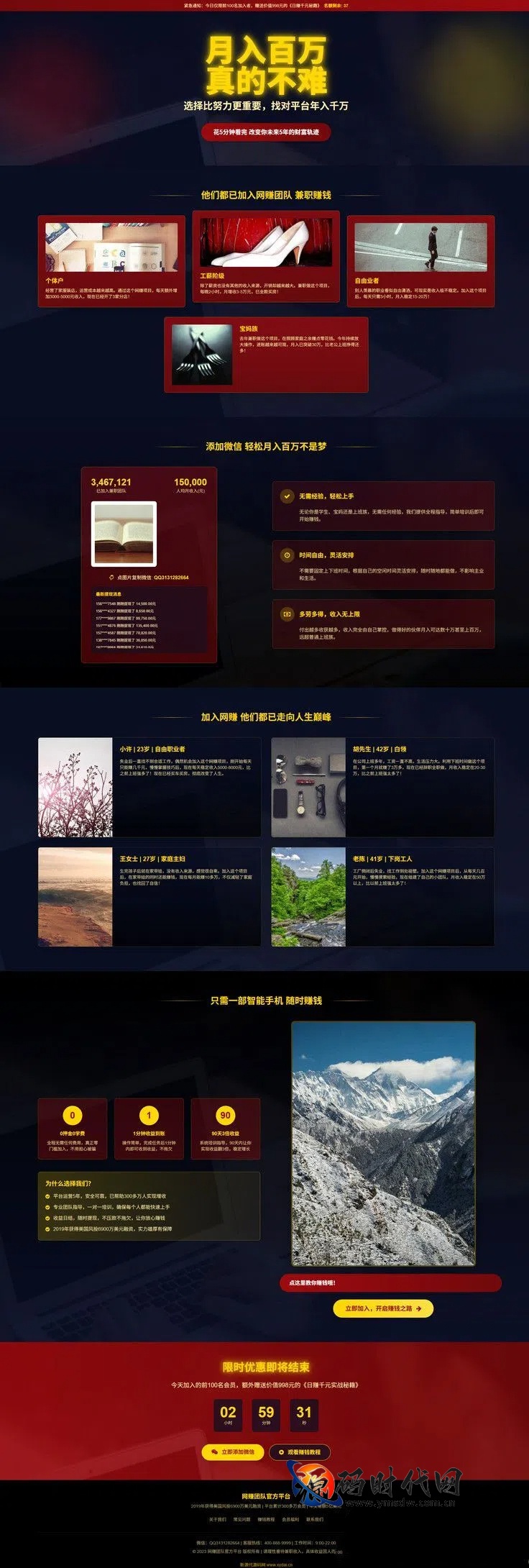 微信SEO掘金神器：深色高端引流页源码，精准吸粉+自动加好友，躺着收钱