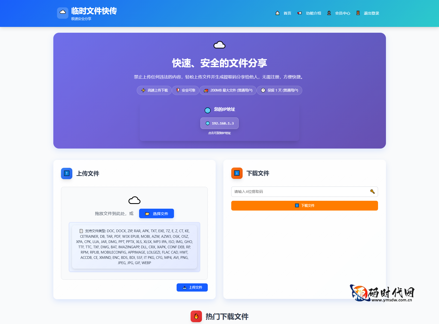 告别限速！自建临时文件网盘终于全开源了：无需注册，拖拽即传，到期自动销毁，安全又高效