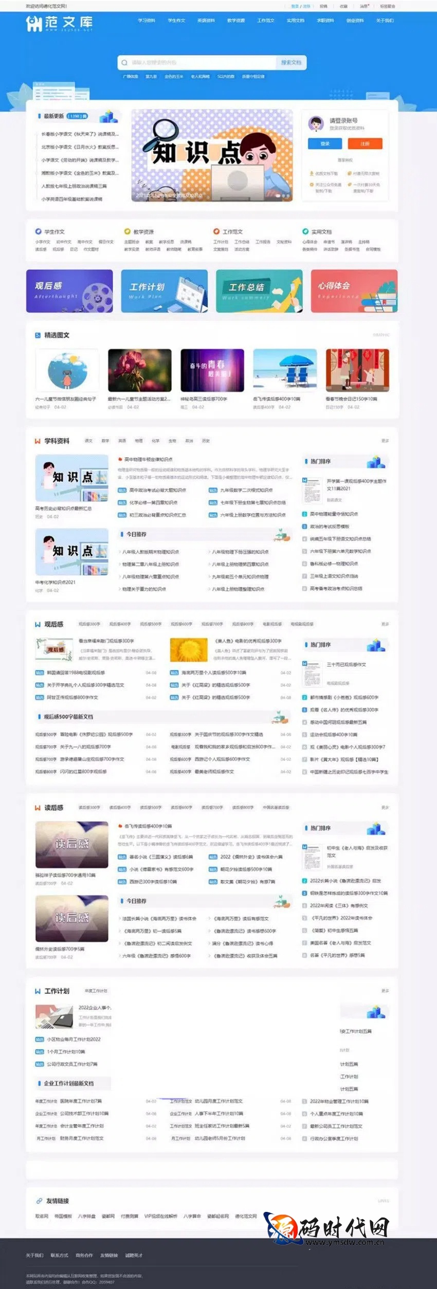 2025帝国CMS7.5文库范文整站源码：自动生成Word文档/带会员中心与支付接口/专为SEO优化与付费下载站设计