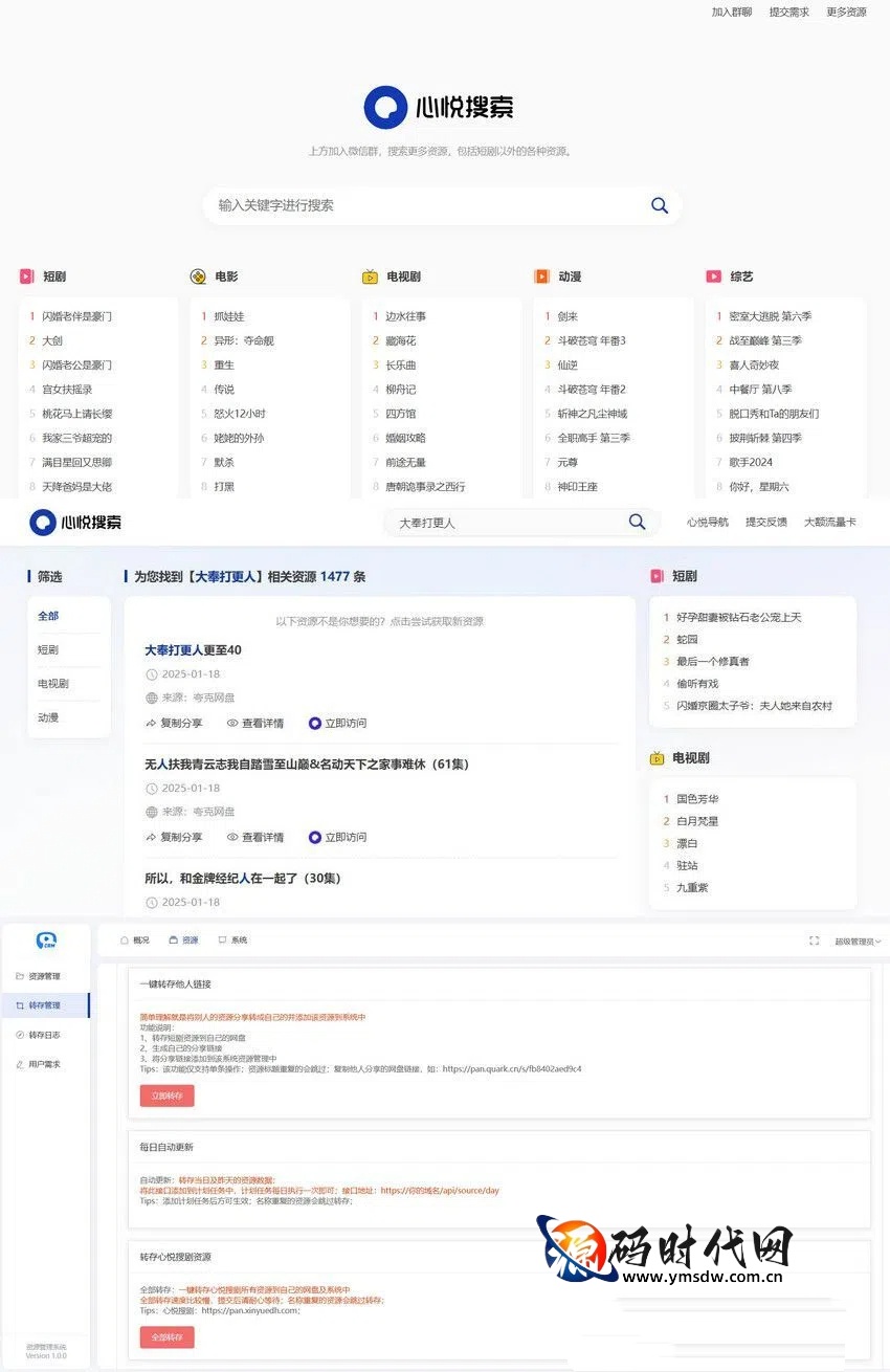多盘搜索转存系统v3.6全开源，支持迅雷云盘批量导入/全网搜/百度盘修复，PHP环境即部署