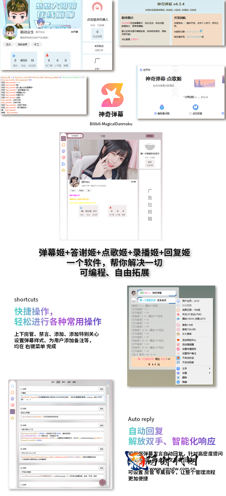AI驱动全自动直播助手：弹幕互动、可编程管理与数据分析系统
