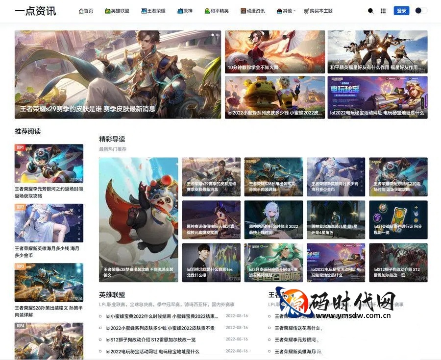 ZBlog主题模板：YK一点资讯游戏攻略源码，支持三栏/昼夜模式切换、SEO全站配置、海报生成与多端广告位​​
